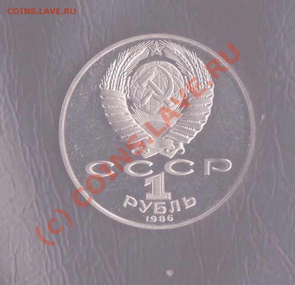 1 рубль Ломоносов(новодел)1986(1988) до 25.05.2010 22.00 мск - ломоносов 2 001