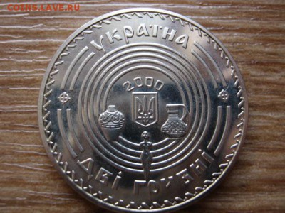Украина 2 гривны 2000 Викентий Хвойка  до 21.01.15 в 23.45 М - IMG_9887