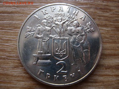 Украина 2 гривны 1998 Независимость  до 21.01.15 в 23.45 М - IMG_9891