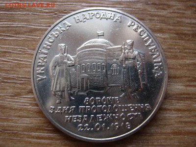 Украина 2 гривны 1998 Независимость  до 21.01.15 в 23.45 М - IMG_9890