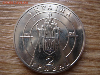 Украина 2 гривны 1998 Бой под Крутами  до 21.01.15 в 23.45 М - IMG_9893