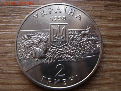 Украина 2 гривны 1998 Аскания-Нова  до 21.01.15 в 23.45 М - IMG_9897