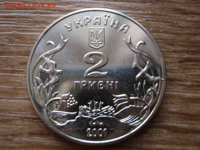 Украина 2 гривны 2001 Добро Детям  до 21.01.15 в 23.45 М - IMG_9903
