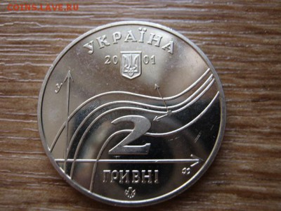 .Украина 2 гривны 2001 Остроградский  до 21.01.15 в 23.45 М - IMG_9909
