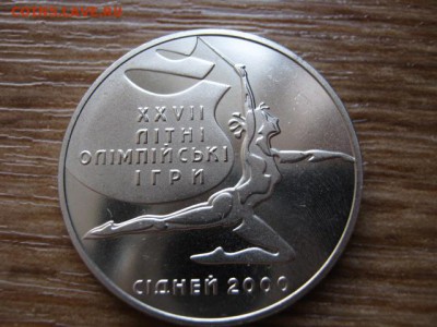 Украина 2 гривны 2000 Худ. Гимнастика  до 21.01.15 в 23.45 М - IMG_9910