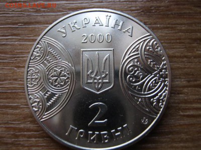 Украина 2гривны2000 Черновецкий универ  до 21.01.15 в 23.45М - IMG_9914