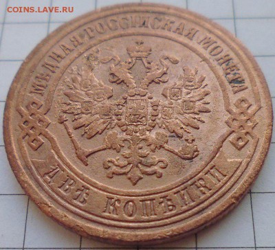 2 копейки 1870 ЕМ, до 22.01 22-00 МСК - P1020257.JPG