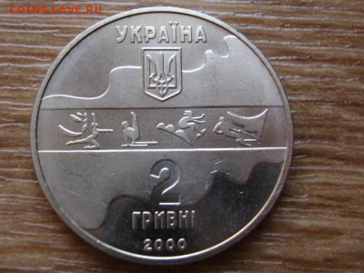 Украина 2 гривны 2000 Гимнастика  до 21.01.15 в 23.45 М - IMG_9918