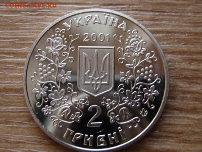 Украина 2 гривны 2001 Драгоманов  до 21.01.15 в 23.45 М - IMG_9920