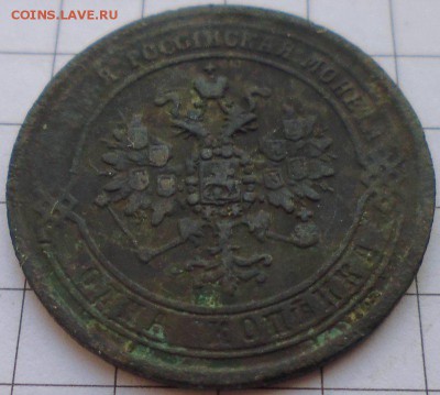 1 копейка 1869 ЕМ, до 22.01 22-00 МСК - P1020275.JPG