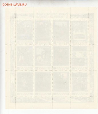 Марки СССР лист сказки 1984 - 107
