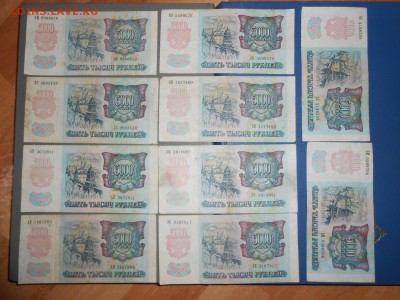 5 000 рублей 1992 года, 10 штук, до 25.01.2015 - DSCN5323.JPG