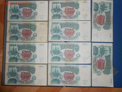 5 000 рублей 1992 года, 10 штук, до 25.01.2015 - DSCN5324.JPG
