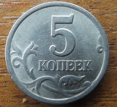 5 копеек 2008 сп шт.5.21 РЕДКАЯ. До 20.01.2015 - DSCF7306_cr