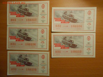 Лотерейные билеты ДОССАФ 1992 год, 1-й выпуск - DSCN4984.JPG