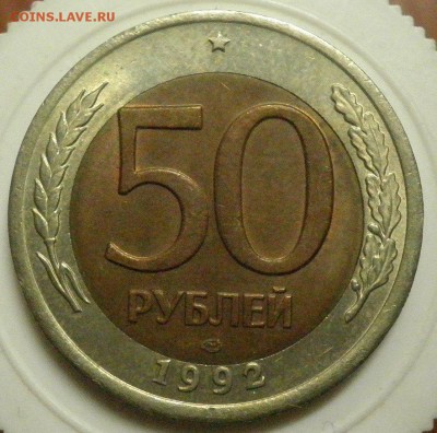 На оценку перекосы внутренних вставок 10р. и 50р. - 1