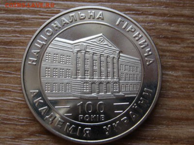 Украина 2 гривны 1999 Горная Академия  до 21.01.15 в 23.45 М - IMG_9921