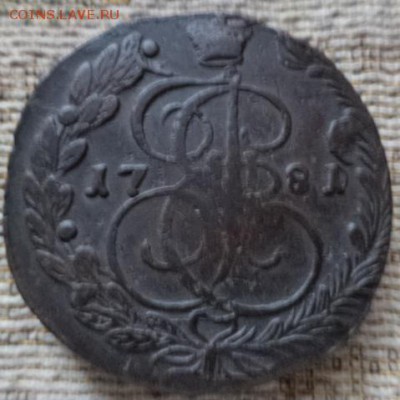 5 копеек 1781 год Е.М. (передатировка) - DSC01675.JPG