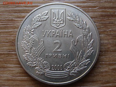 Украина 2 гривны 2000 55 Победа в ВОВ  до 21.01.15 в 23.45 М - IMG_9929