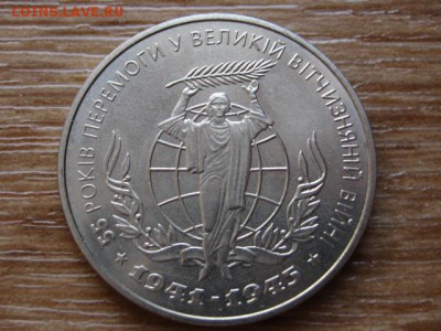 Украина 2 гривны 2000 55 Победа в ВОВ  до 21.01.15 в 23.45 М - IMG_9928