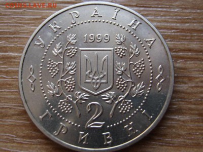 Украина 2 гривны 1999 Панас Мирный   до 21.01.15 в 23.45 М - IMG_9932