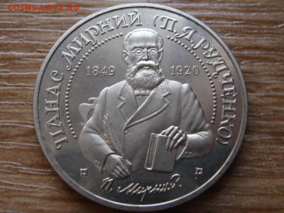 Украина 2 гривны 1999 Панас Мирный   до 21.01.15 в 23.45 М - IMG_9931