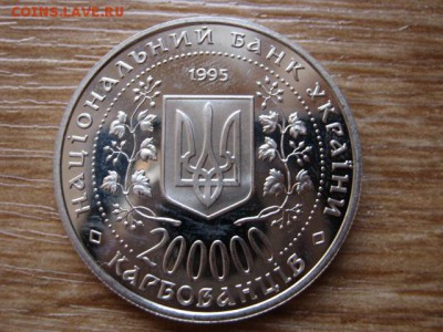 ...Украина 200000 крб 1995 Хмельницки  до 21.01.15 в 23.45 М - IMG_9936