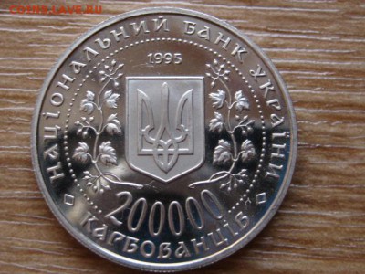 Украина 200000 крб 1995 Победа в ВОВ  до 21.01.15 в 23.45 М - IMG_9939