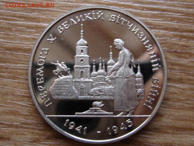 Украина 200000 крб 1995 Победа в ВОВ  до 21.01.15 в 23.45 М - IMG_9938
