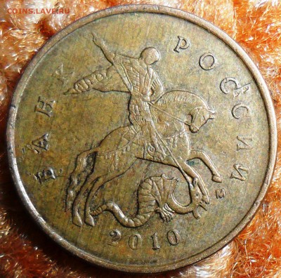 10 коп 2010М.Шт.Б.2 .Редкая. - SAM_4214.JPG