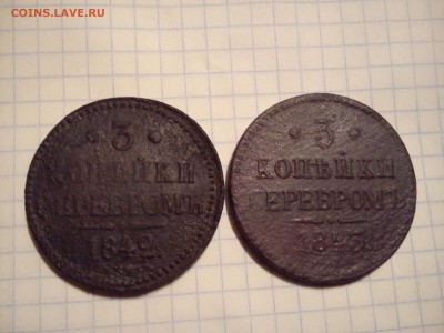 3 копейки 1842,43г - DSC_0617
