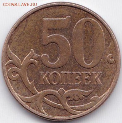 50 коп 2012М - раскол - 50 коп 2012М - раскол (4)