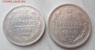 10 и 15 копеек 1908 года СПБ ЭБ. 21-01-2015 в 22-00 мск. - 136 (2).JPG