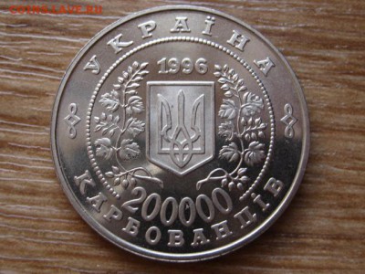 Украина 200000 крб 1996 Чернобыль  до 21.01.15 в 23.45 М - IMG_9945