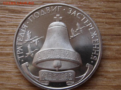 Украина 200000 крб 1996 Чернобыль  до 21.01.15 в 23.45 М - IMG_9944