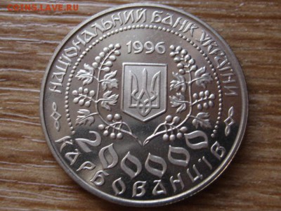 Украина 200000 крб 1996 Леся Украинка до 21.01.15 в 23.45 М - IMG_9948