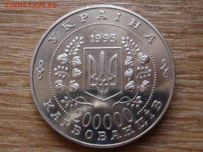 Украина 200000 крб 1995 50 лет ООН  до 21.01.15 в 23.45 М - IMG_9964