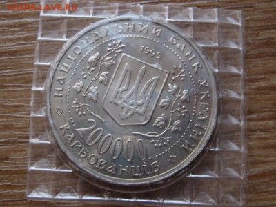 Украина 200000 крб 1995 ГГ Одесса  до 21.01.15 в 23.45 М - IMG_9960