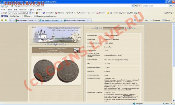 продам !! 2 монеты наминалом 2 копейки ! 1828 года и 1872 - монета.JPG