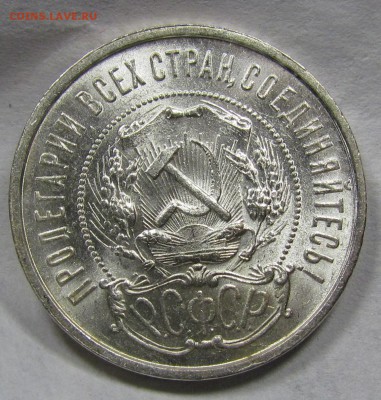 50 копеек 1922г. штемпельный - IMG_0921.JPG