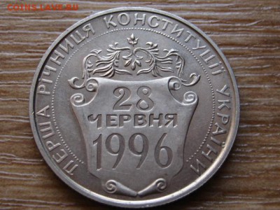 Украина 2 гривны 1997 1-я Конституция  до 21.01.15 в 23.45 М - IMG_9953
