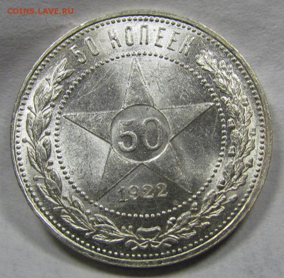 50 копеек 1922г. штемпельный - IMG_0922.JPG
