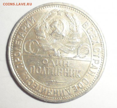 50 копеек 1926 год ПЛ  23.01.2015 - 2.JPG