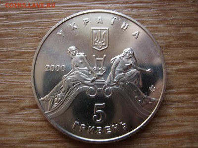 Украина 5 гривен 2000 Львовский ТОиБ  до 21.01.15 в 23.45 М - IMG_9972