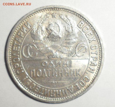 50 копеек 1927 год ПЛ  23.01.2015 - 3.JPG