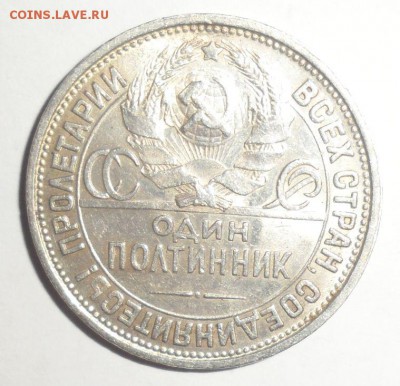 50 копеек 1927 год ПЛ  23.01.2015 - 2.JPG