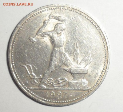50 копеек 1927 год ПЛ  23.01.2015 - 1.JPG