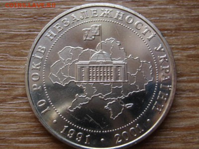 Украина 5 гривен 2001 Независимость до 21.01.15 в 23.45 М - IMG_9973