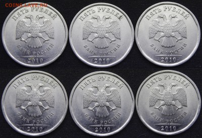 5 руб спмд 2010 и 2013 - 2010а