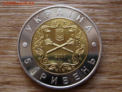БИМ Украина 5 грн 2001 10 лет Воор.Сил до 21.01.15 в 23.45 М - IMG_9978